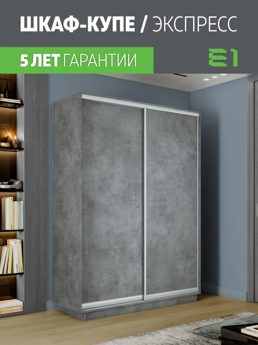 Шкаф купе Экспресс 2дв ДСП, 160х45х220