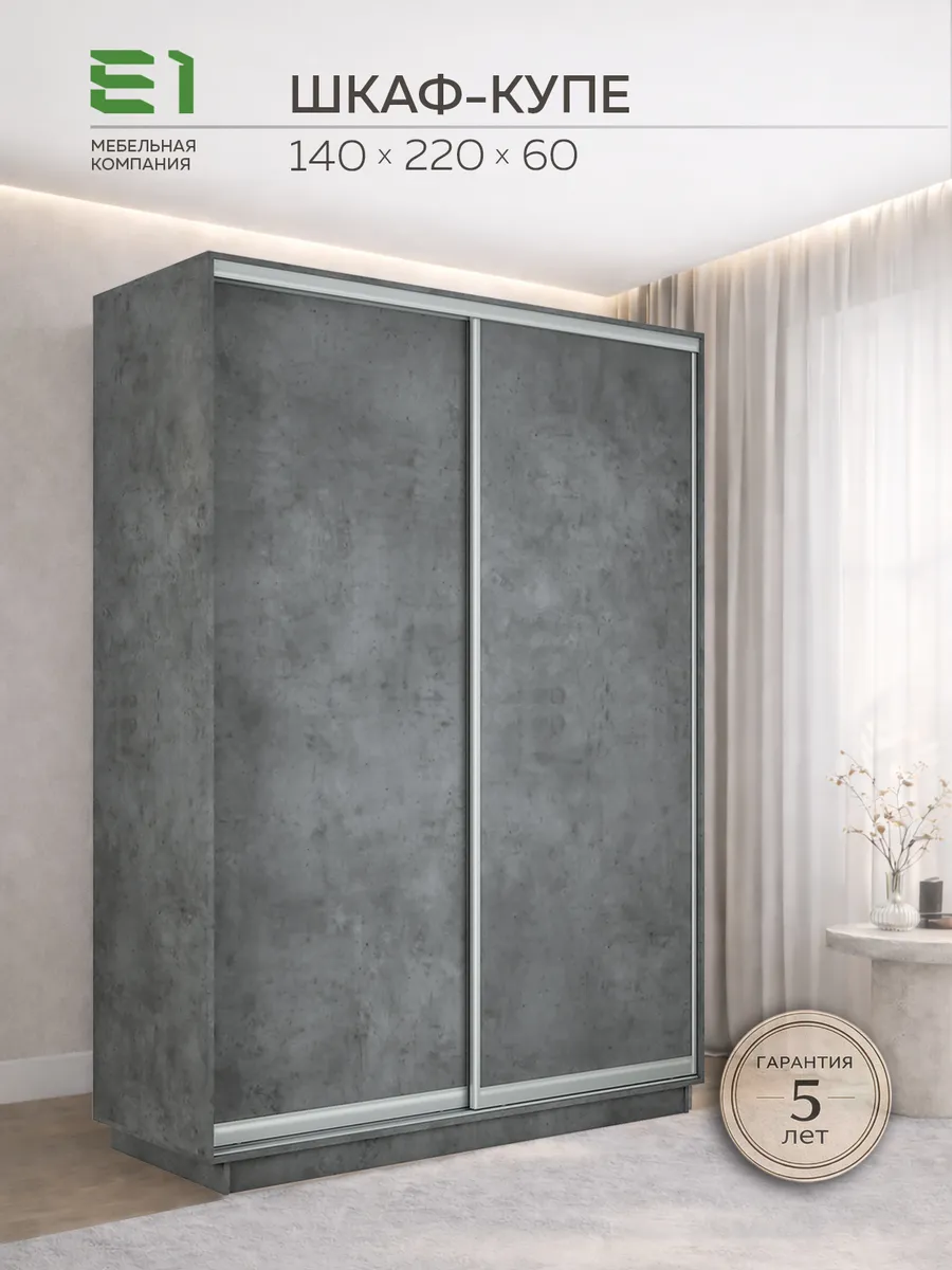 Шкаф купе Экспресс 2дв ДСП, 140х60х220