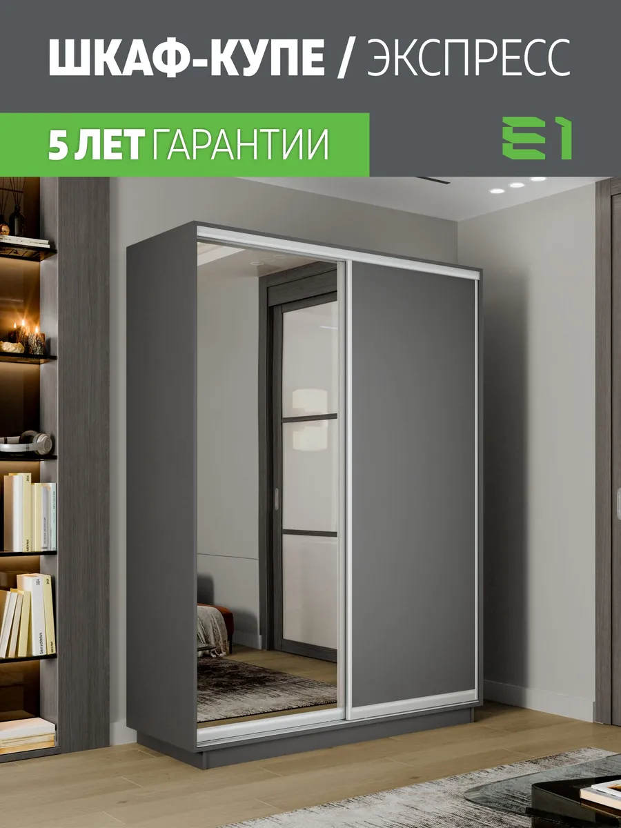Шкаф купе для одежды Экспресс 2дв ДСП/Зеркало, 160х60х240