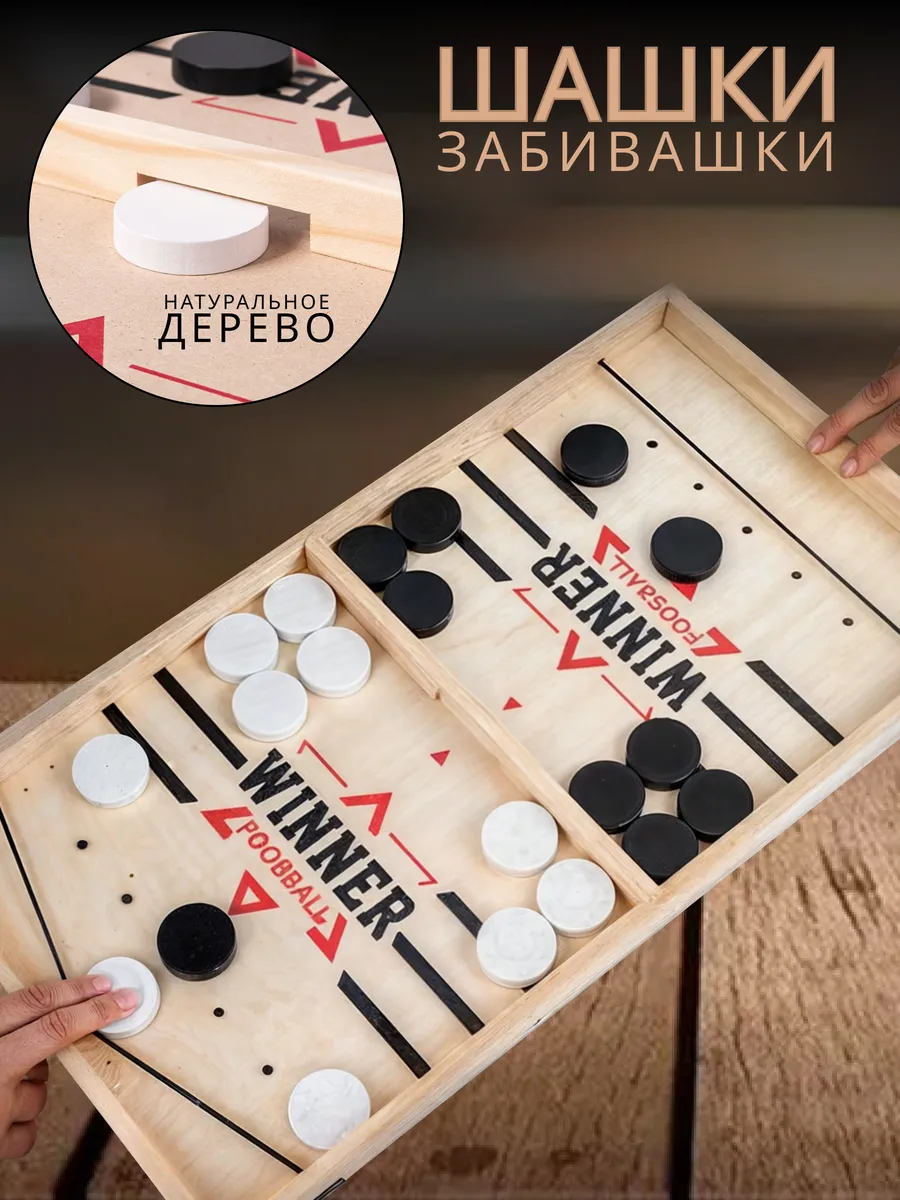 Игра настольная шашки-вышибашки с резинкой
