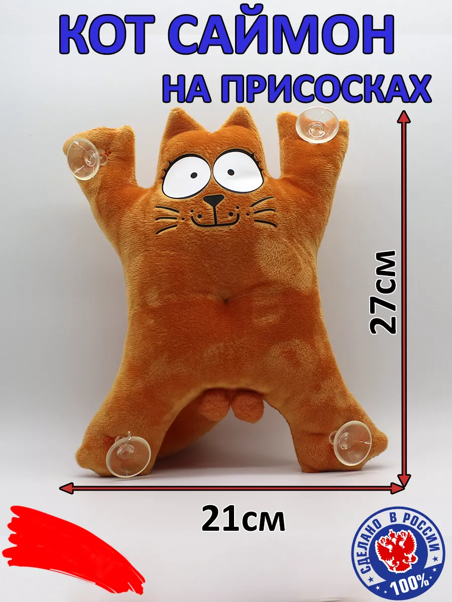 Кот на стекло авто игрушка WHOLESALER 74 147485901 купить за 540 ₽ в  интернет-магазине Wildberries