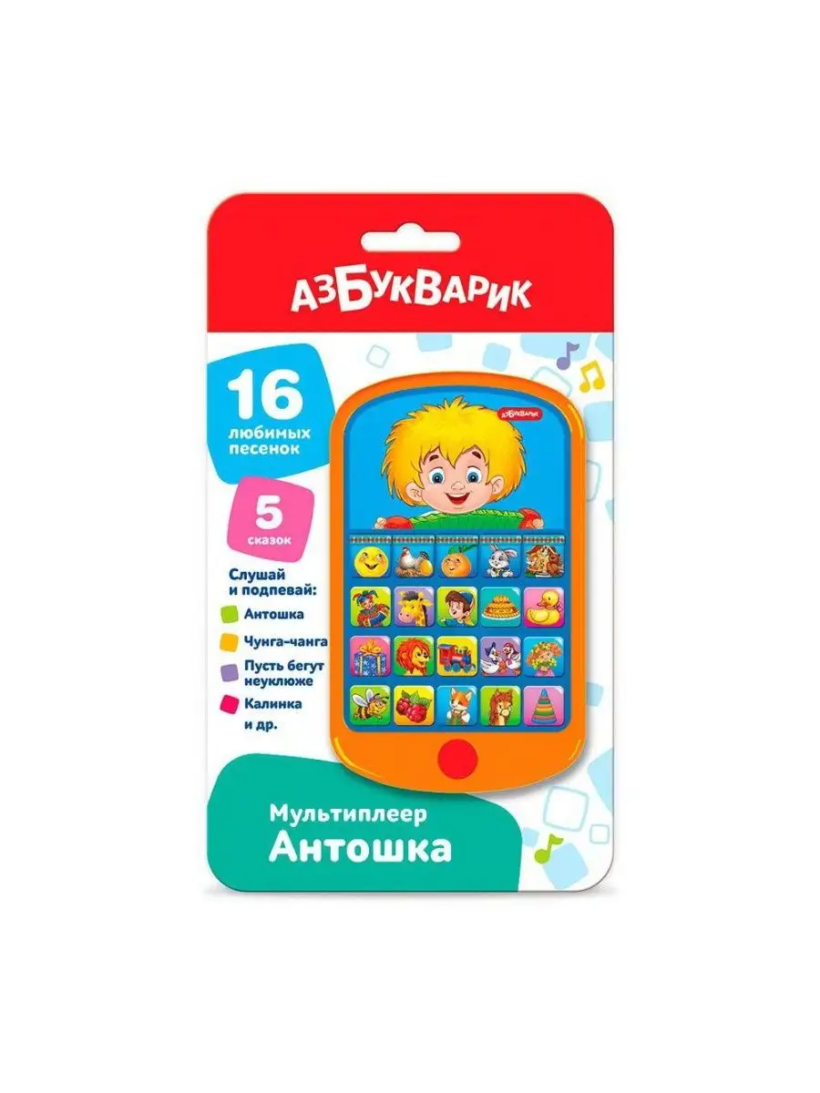 Антошка (Мультиплеер) 2021 4680019286730 АЗБУКВАРИК 147486411 купить за 569  ₽ в интернет-магазине Wildberries