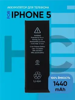 Аккумулятор для iPhone 5 100% HC 147486644 купить за 707 ₽ в интернет-магазине Wildberries