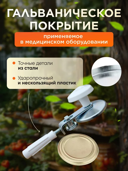 Закаточная машинка / для банок/ закаточный ключ Закаточная машинка для банок консервация полуавтомат, белый, фото 2