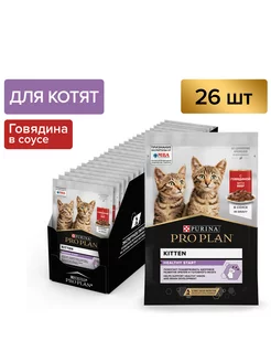 Корм для котят, говядина 26х85 гр PRO PLAN 147487669 купить за 1 720 ₽ в интернет-магазине Wildberries