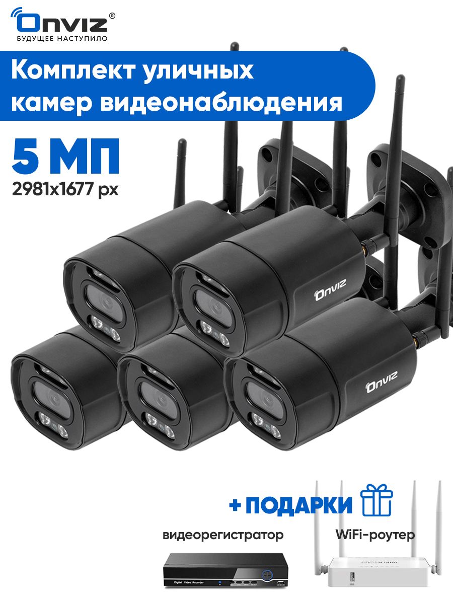 Камерой 5 мп wi fi. Onviz пульт одноканальный.