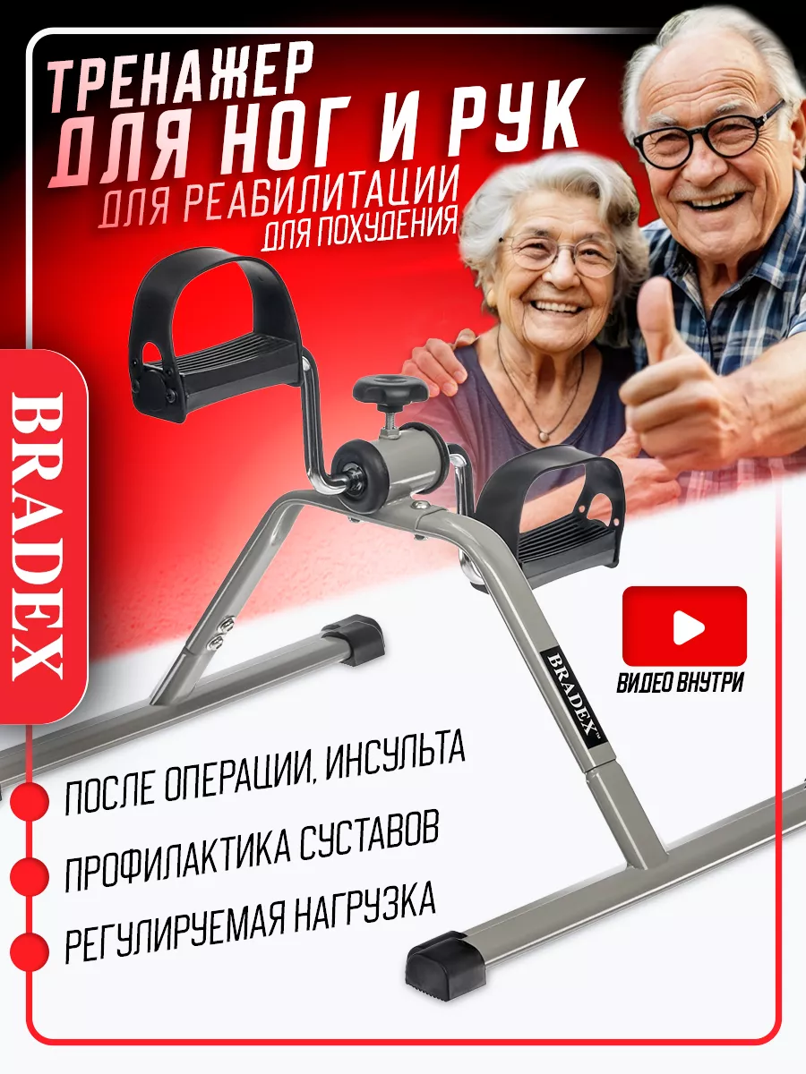 тренажер для ног кардио реабилитация велосипед BRADEX 147488720 купить за 1  520 ₽ в интернет-магазине Wildberries