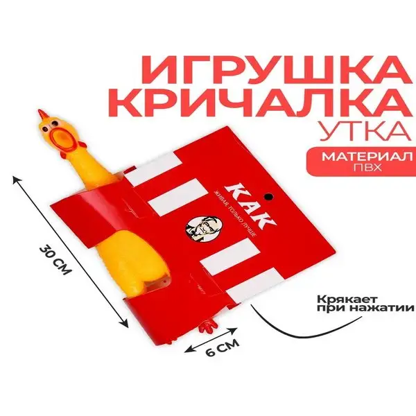 Игрушка- кричалка "Как живая"