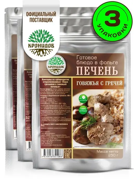 Кронидов Готовая еда, печень говяжья с гречей 3 шт. по 250 г, 3 шт, 250 г
