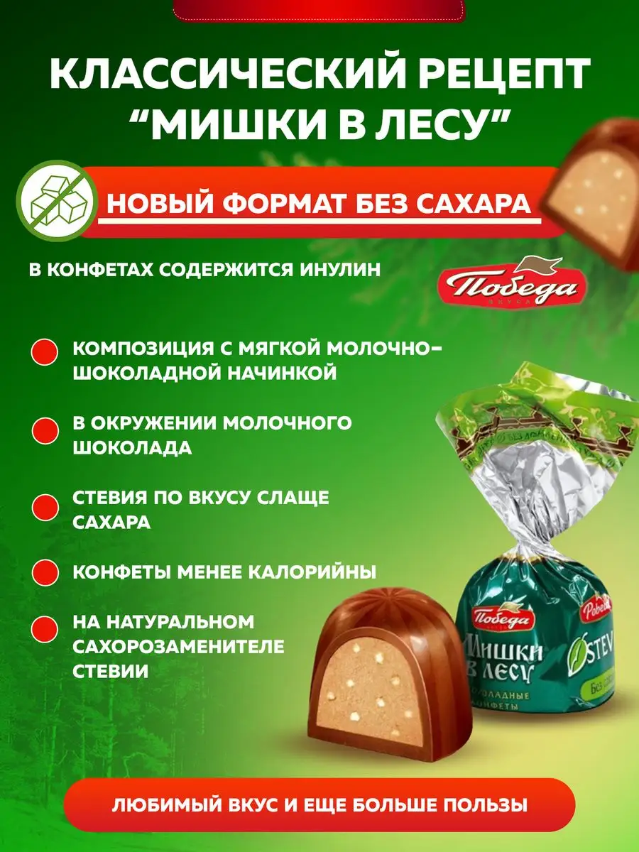 Конфеты без сахара Мишки в лесу Победа Вкуса 147494382 купить за 663 ₽ в  интернет-магазине Wildberries