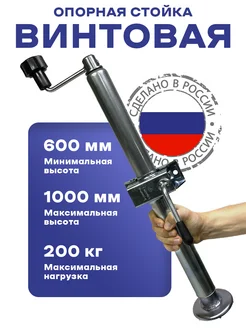 Стойка опорная с хомутом и фиксатором для прицепа 45 мм СЭД-ВАД 147495229 купить за 2 165 ₽ в интернет-магазине Wildberries