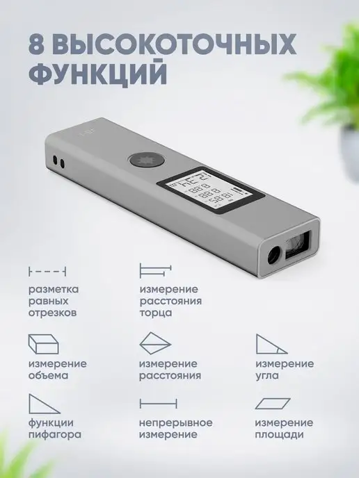 Xiaomi Лазерная рулетка дальномер Duka LS-P 40 метров, 40 м, фото 2