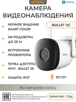 Уличная WiFi-камера 4 МП Bullet 2C IPC-F42P-0280B-V3 IMOU 147496352 купить за 4 578 ₽ в интернет-магазине Wildberries