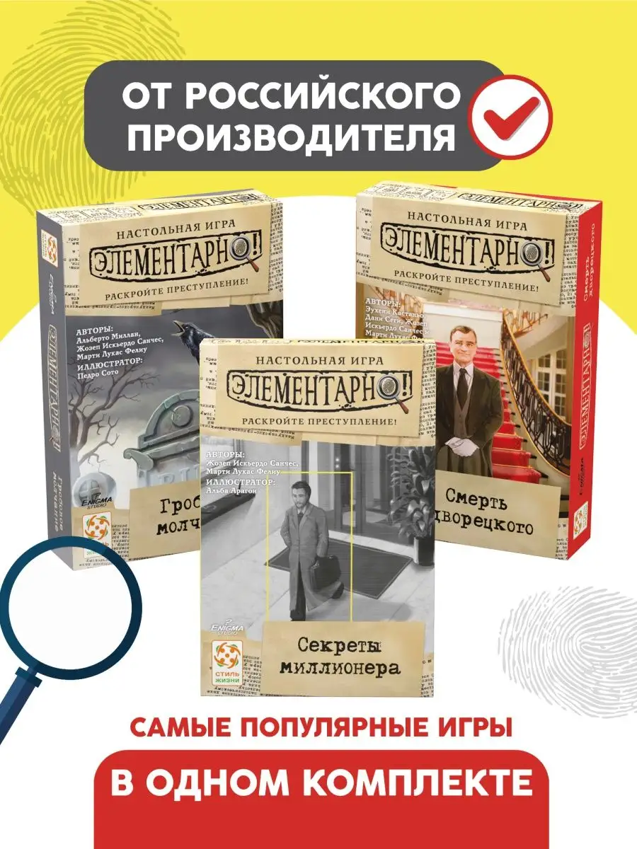 Комплект детективных настольных игр 