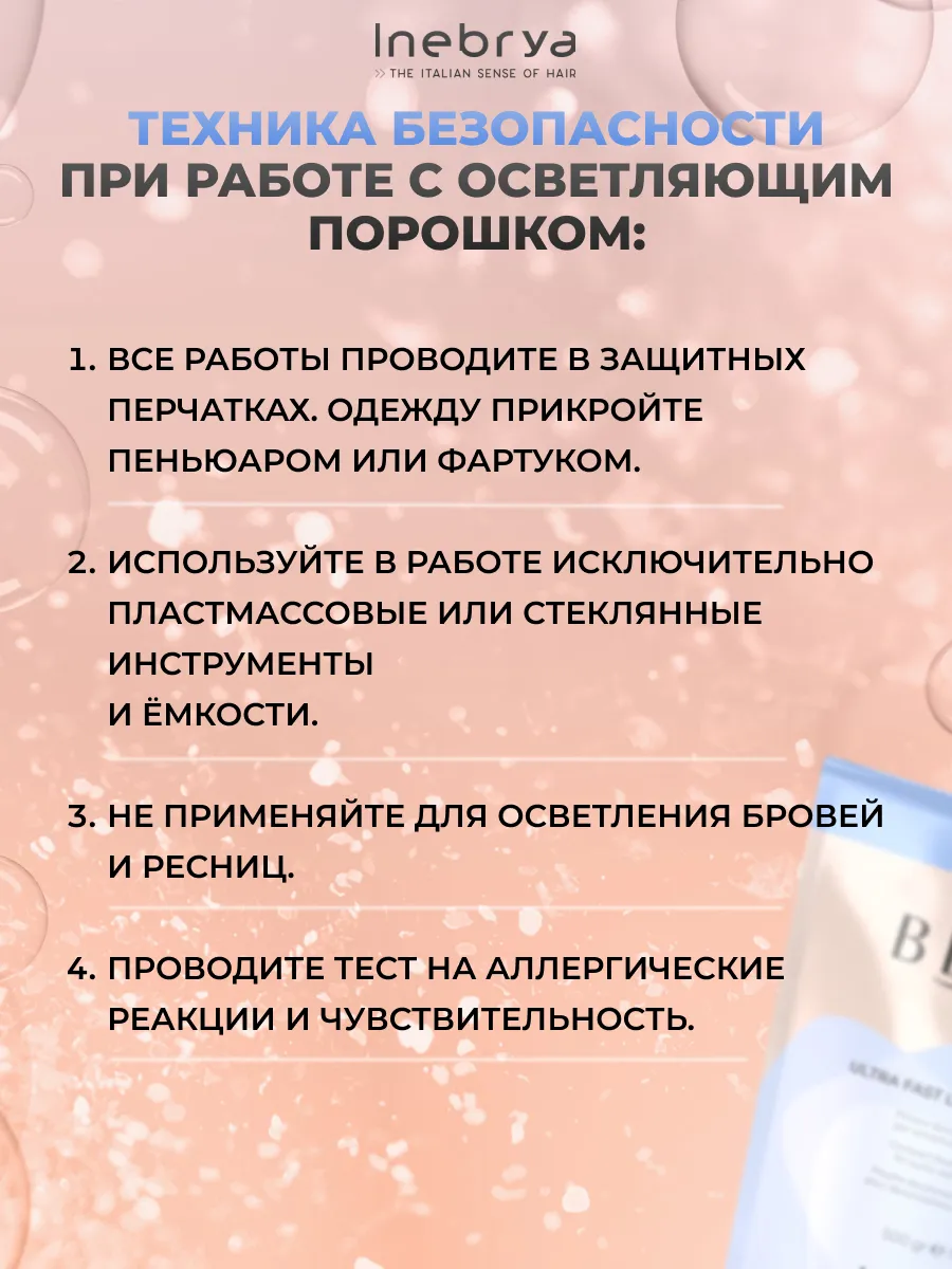 Порошок обесцвечивающий до 9 тонов 500 гр. INEBRYA 147497473 купить за 2  479 ₽ в интернет-магазине Wildberries