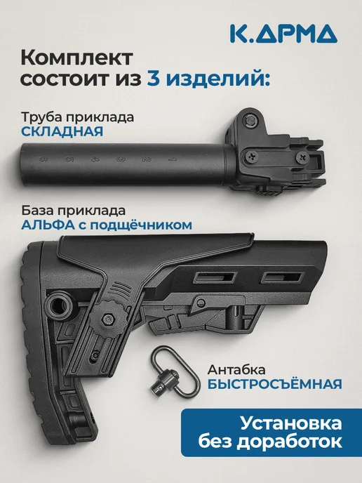 K.Arma Приклад на АК 74 и АКМ, черный, фото 2