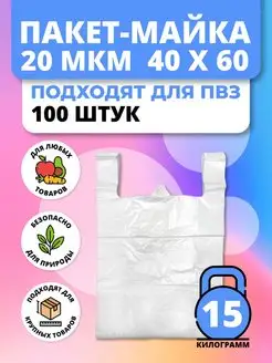 Пакеты полиэтиленовые набор 100 шт Мерко Пак 147497936 купить за 357 ₽ в интернет-магазине Wildberries