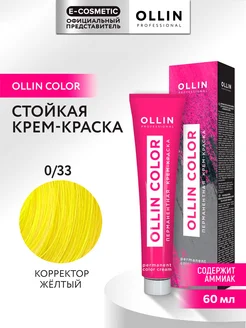 Краска для волос OLLIN COLOR 0.33, 60 мл Ollin Professional 147498718 купить за 202 ₽ в интернет-магазине Wildberries