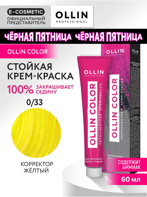 Линия бренда Ollin - Color - Стойкая крем-краска для волос купить