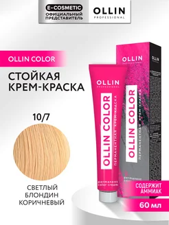 Краска для волос OLLIN COLOR 10.7, 60 мл Ollin Professional 147498775 купить за 238 ₽ в интернет-магазине Wildberries