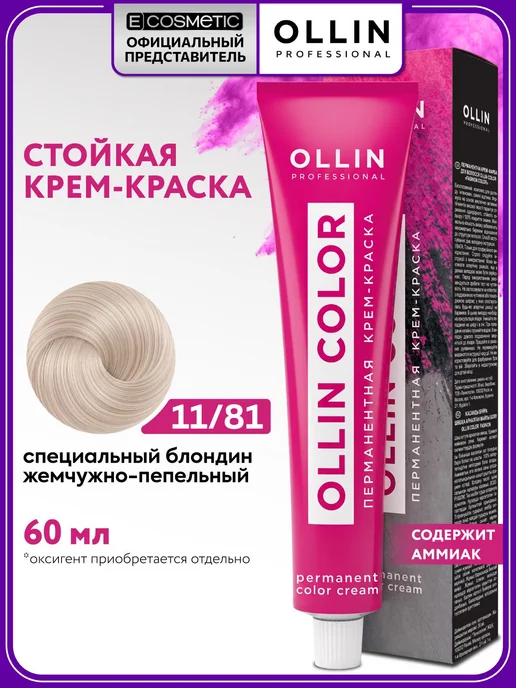 Ollin Professional Краска OLLIN COLOR специальный блондин жемчужно-пепельный, белый