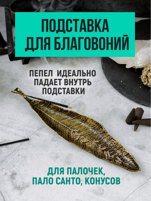 Подставки для аромапалочек – купить в Украине подставки для ароматических палочек