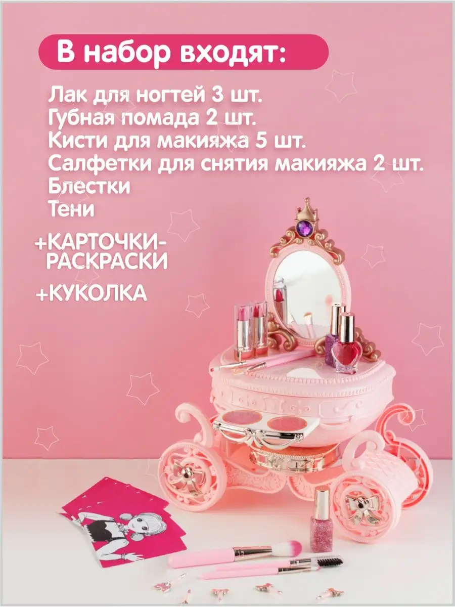 Набор детской декоративной косметики Карета Люкс в коробке MAKE UP  147499249 купить за 924 ₽ в интернет-магазине Wildberries