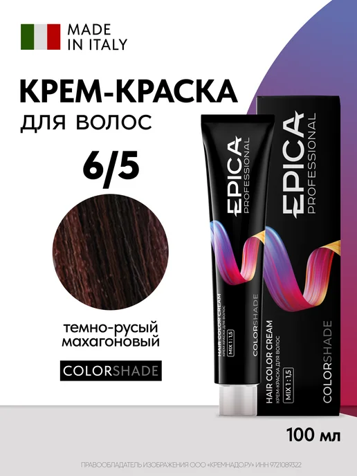 EPICA 6.5 Крем-краска для волос Colorshade, 100 мл, 100 мл