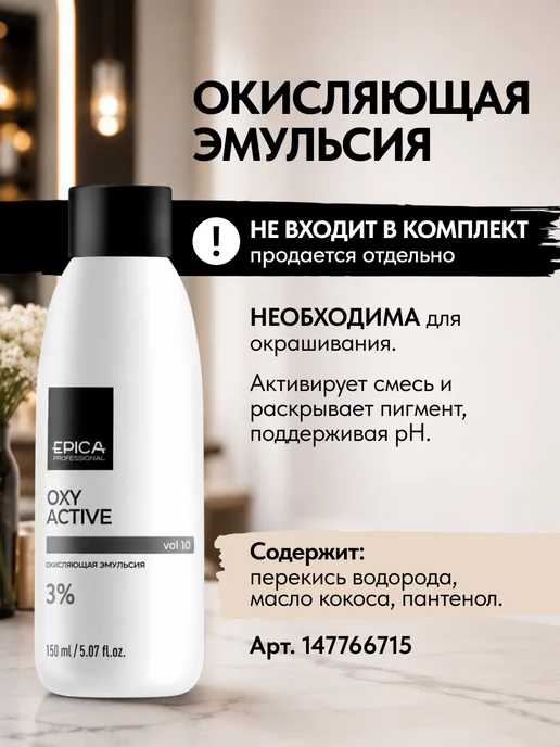 EPICA 6.5 Крем-краска для волос Colorshade, 100 мл, 100 мл, фото 7