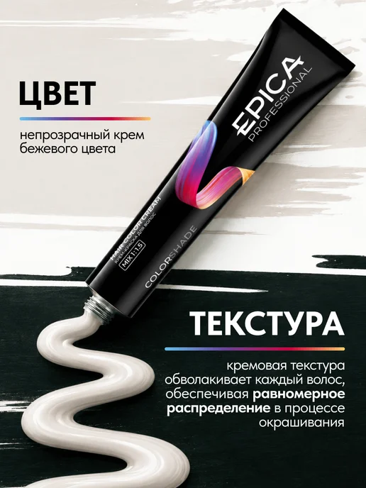 EPICA 8.00 Крем-краска для волос Colorshade, 100 мл, 100 мл, фото 2