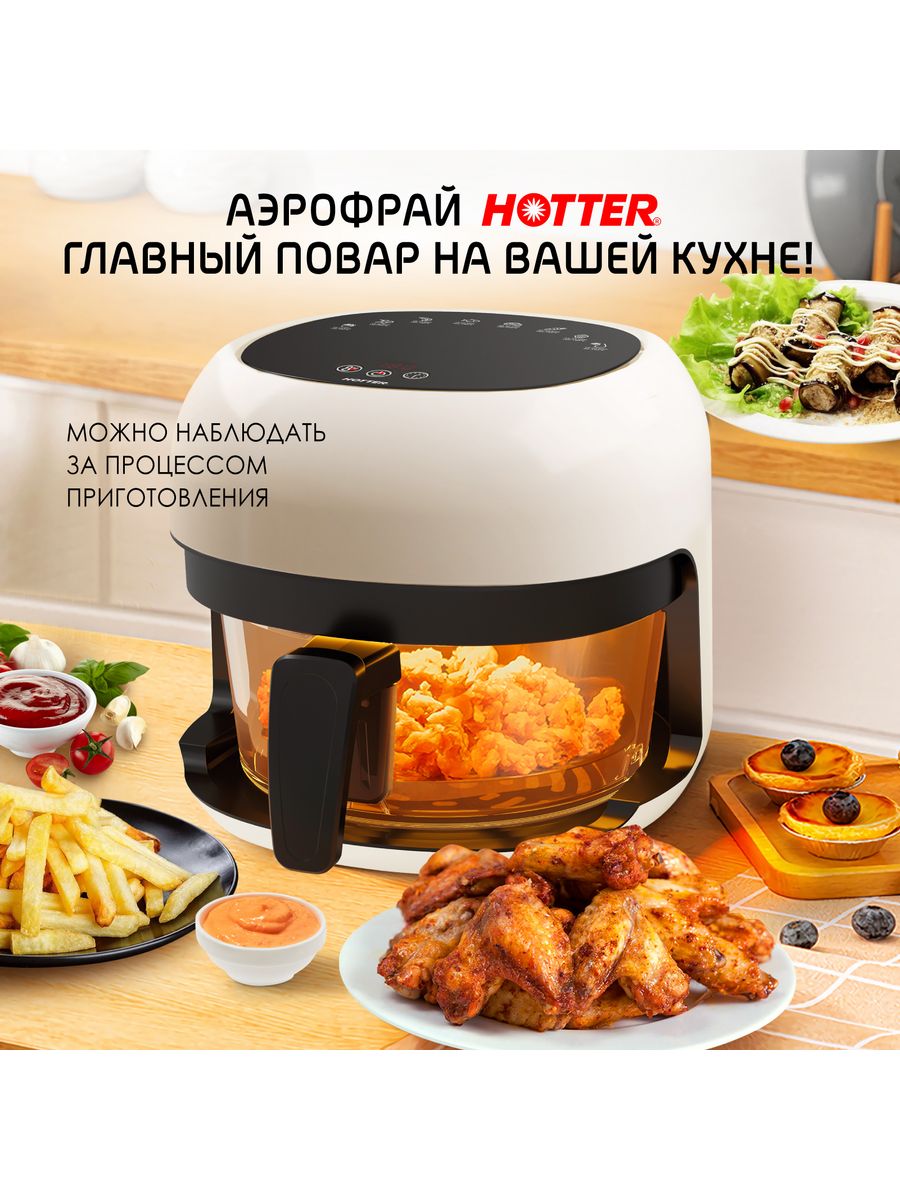 Аэрогриль (аэрофрай)многофункциональный HX45 Карбоновый ТЭН HOTTER  147501934 купить в интернет-магазине Wildberries