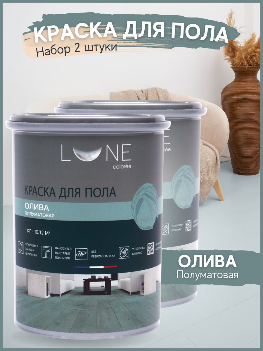 Комплект 2шт Краска для пола LUNE COLOREE без запаха LUNE COLOREE 147502959  купить за 1 965 ₽ в интернет-магазине Wildberries