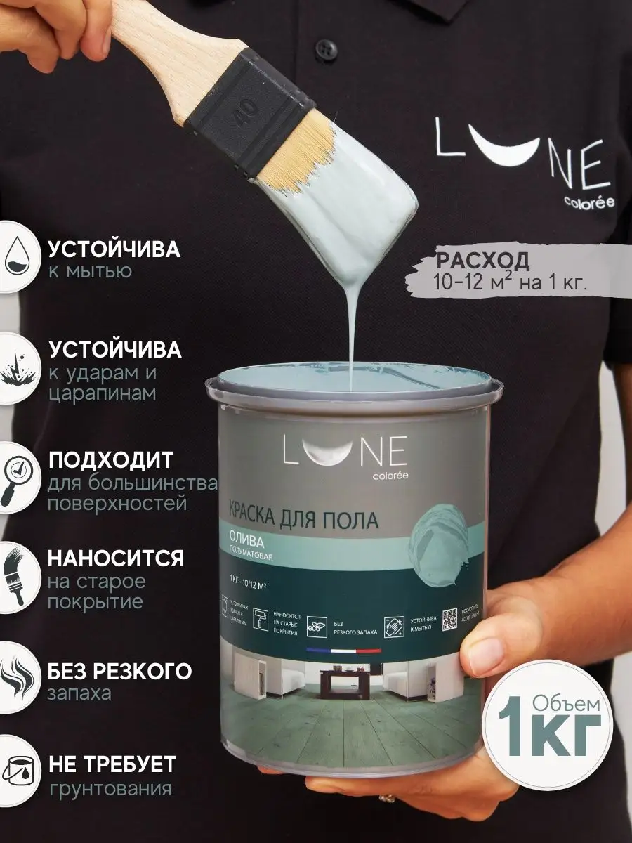 Комплект 2шт Краска для пола LUNE COLOREE без запаха LUNE COLOREE 147502959  купить за 1 965 ₽ в интернет-магазине Wildberries