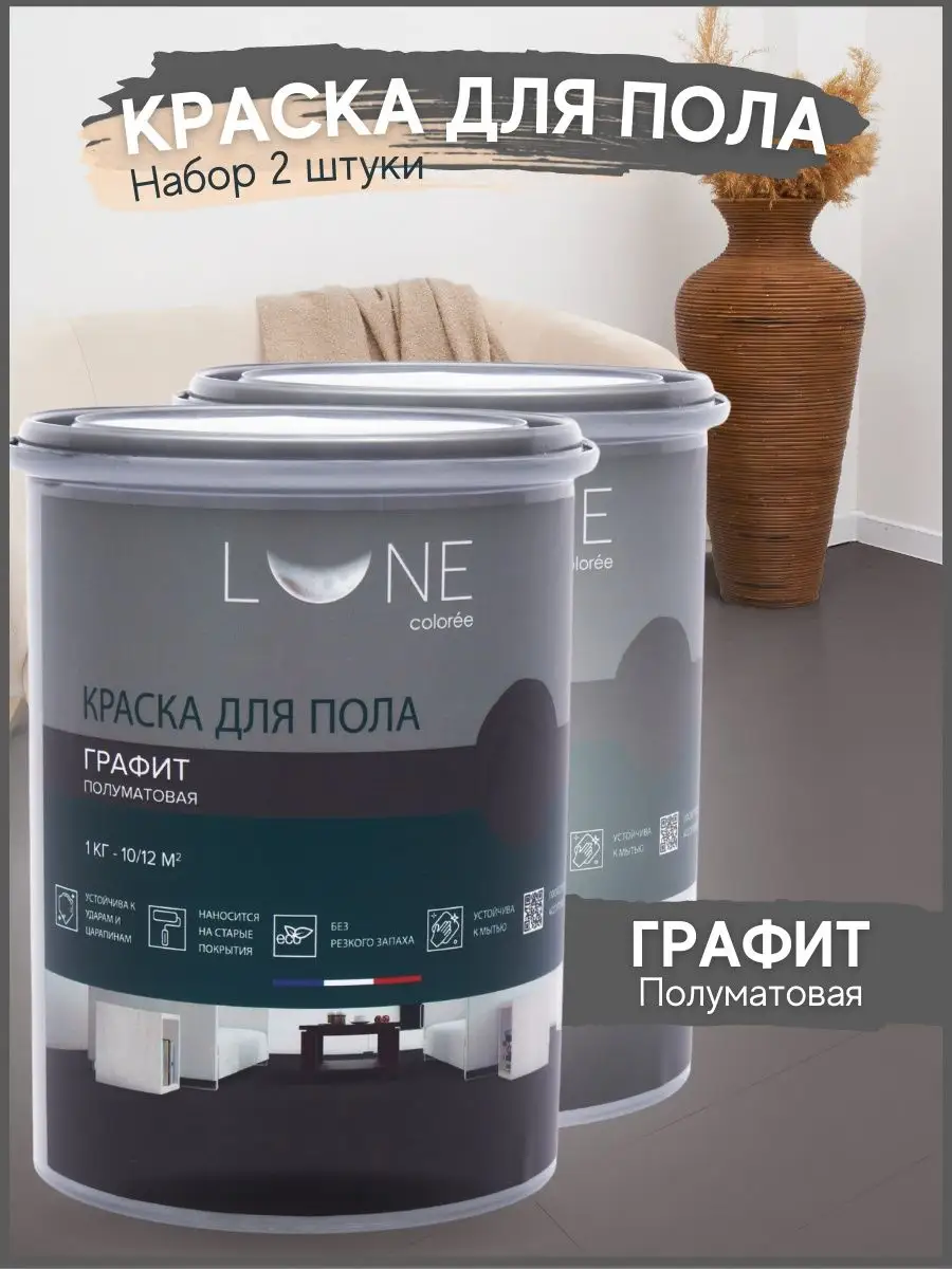 Комплект 2шт Краска для пола LUNE COLOREE без запаха LUNE COLOREE 147502974  купить в интернет-магазине Wildberries