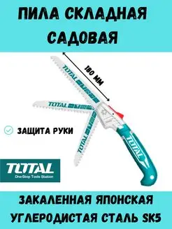 Пила садовая ручная складная по дереву, японская пила TOTAL 147503183 купить за 599 ₽ в интернет-магазине Wildberries