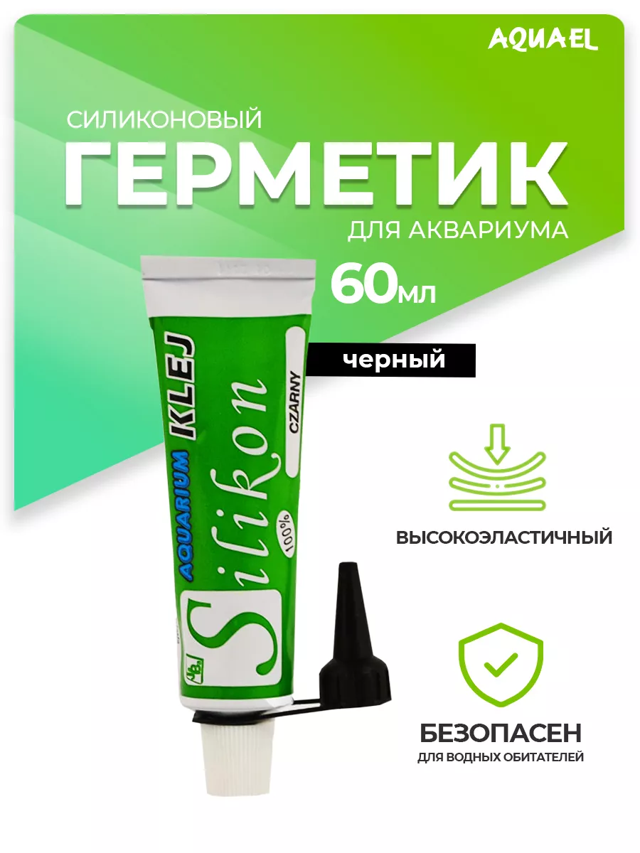 Силиконовый герметик для аквариума 60 мл, черный