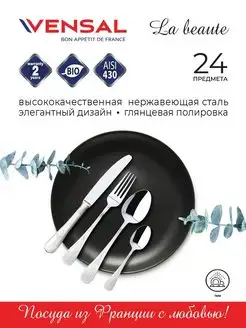 Набор столовых приборов, 24 шт VENSAL 147503744 купить за 3 270 ₽ в интернет-магазине Wildberries
