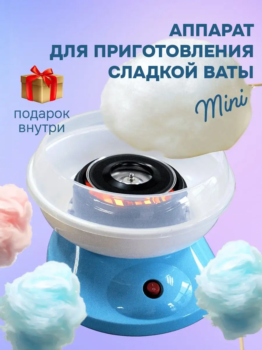 Аппарат для приготовления сладкой сахарной ваты Cotton Candy Maker