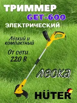 Триммер электрический садовый GET-600, косилка для травы Huter 147504771 купить за 4 790 ₽ в интернет-магазине Wildberries