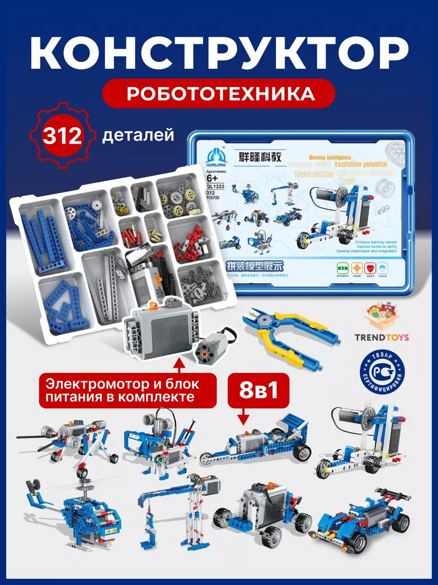 Электронный конструктор робототехника для детей TrendToys 147504891 купить  за 2 596 ₽ в интернет-магазине Wildberries