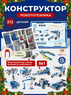 Электронный конструктор робототехника для детей TrendToys 147504891 купить за 2 675 ₽ в интернет-магазине Wildberries