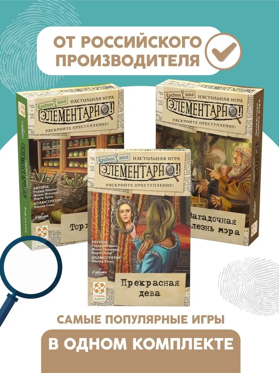 Комплект детективных настольных игр 