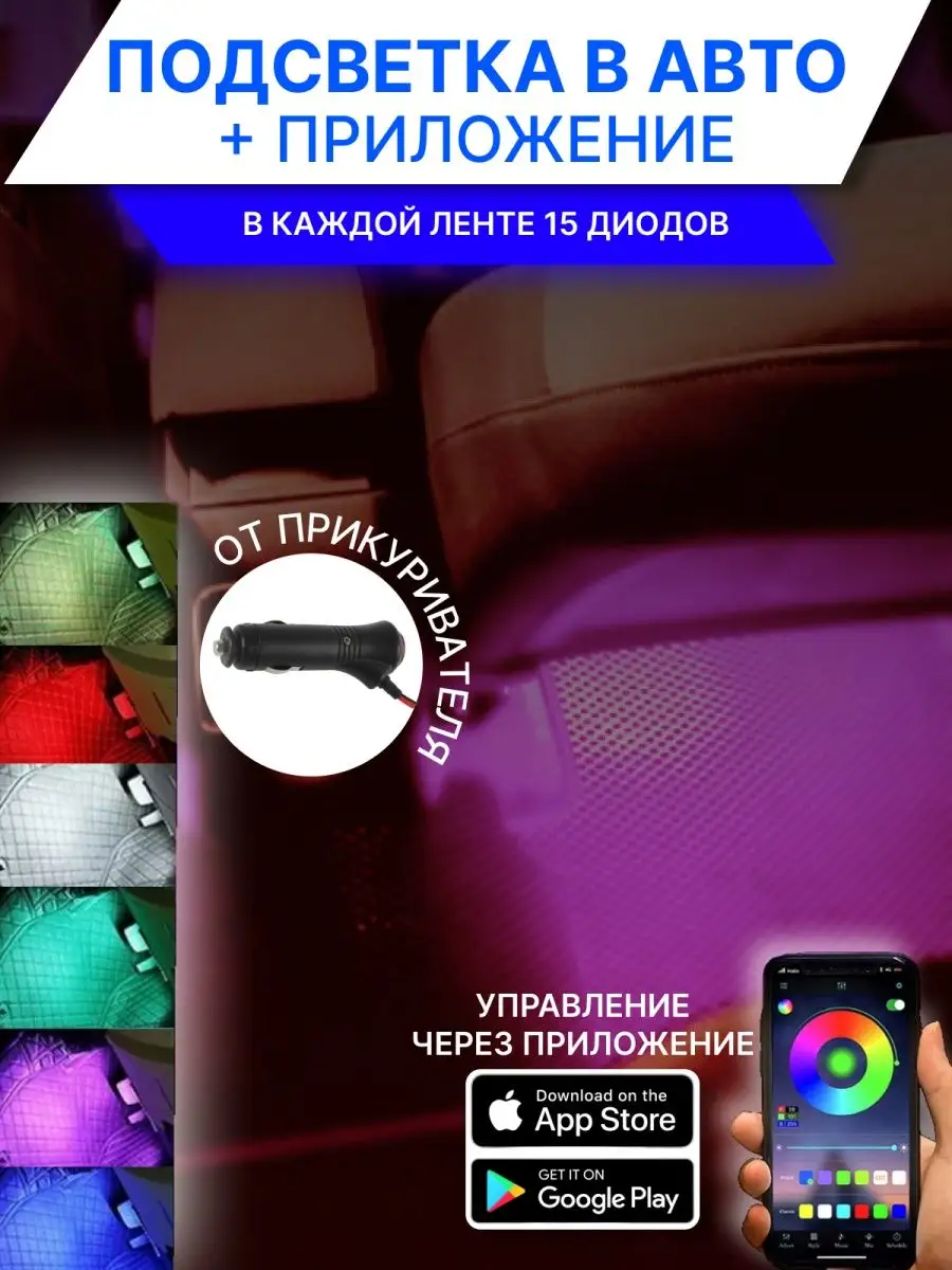 PutyAvto /Подсветка днища автомобиля светодиодная RGB, LED неоновая, тюнинг