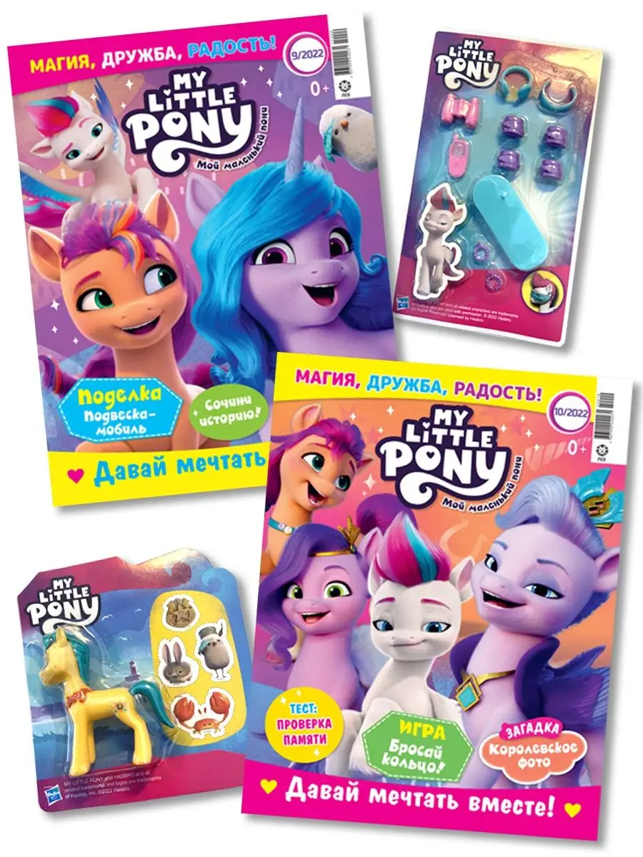 Мой маленький пони (9+10)22 + Игрушки My Little Pony 147506353 купить за  351 ₽ в интернет-магазине Wildberries