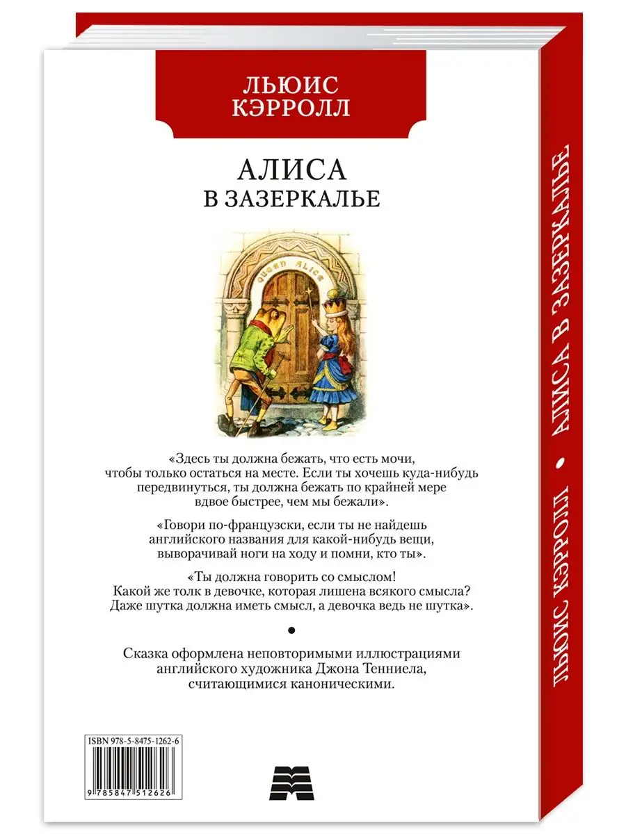 Кэрролл.Алиса в Зазеркалье (илл.,тв.пер.,офсет,комп.форм.) Издательство  Мартин 147507040 купить за 194 ₽ в интернет-магазине Wildberries