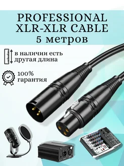 Кабель для микрофона XLR шнур акустический балансный DMX Businessmedia 147508341 купить за 1 008 ₽ в интернет-магазине Wildberries