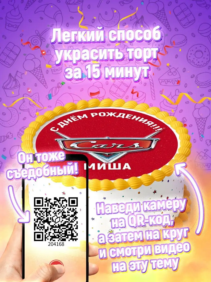 Сахарная картинка Миша тачки украшения для торта Ripsi 147508413 купить за  313 ₽ в интернет-магазине Wildberries