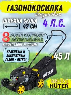 Газонокосилка бензиновая на колесах с травосборник GLM-3.5T Huter 147510993 купить за 21 946 ₽ в интернет-магазине Wildberries