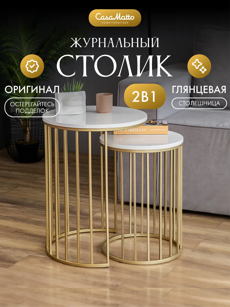 Журнальный столик 2 шт...