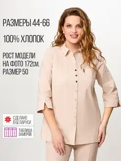Блузка, рубашка классическая хлопок оверсайз большие размеры Kov@levich 147512344 купить за 3 538 ₽ в интернет-магазине Wildberries